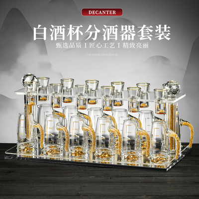 中式水晶玻璃金箔白酒杯套装