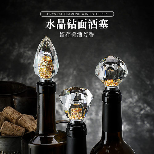 铸希水晶玻璃红酒塞轻奢高档酒塞