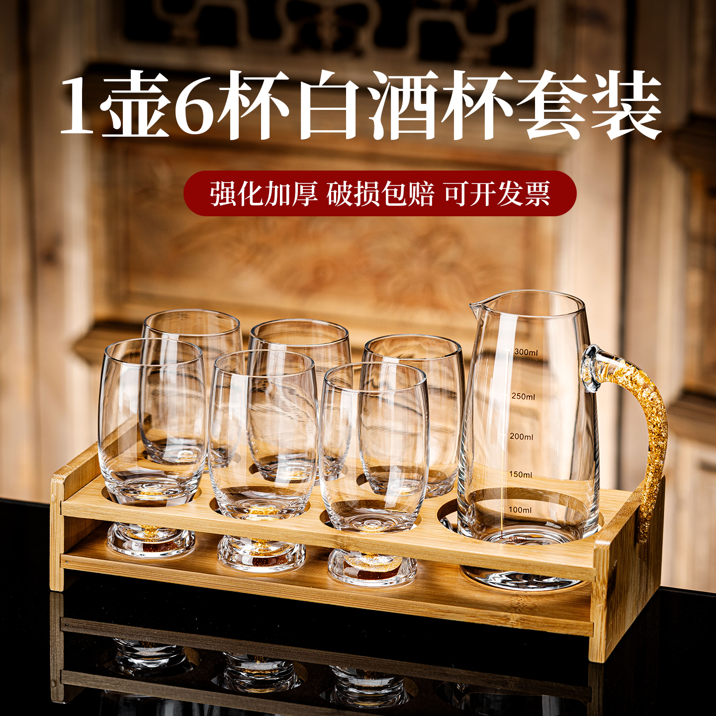 水晶二两金箔白酒杯套装