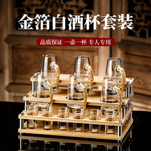 水晶金箔白酒杯分酒器套装 家用轻奢高档精致高级感酒具加厚烈酒杯