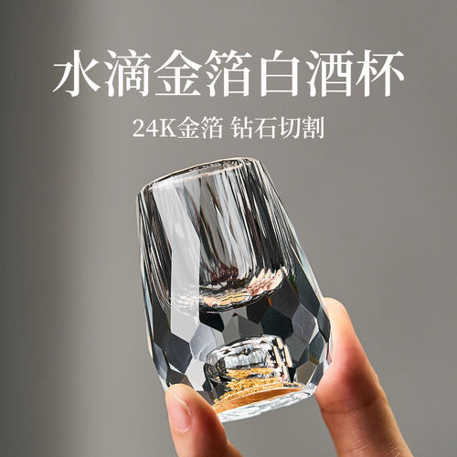 水晶玻璃金箔金边中式一口白酒杯