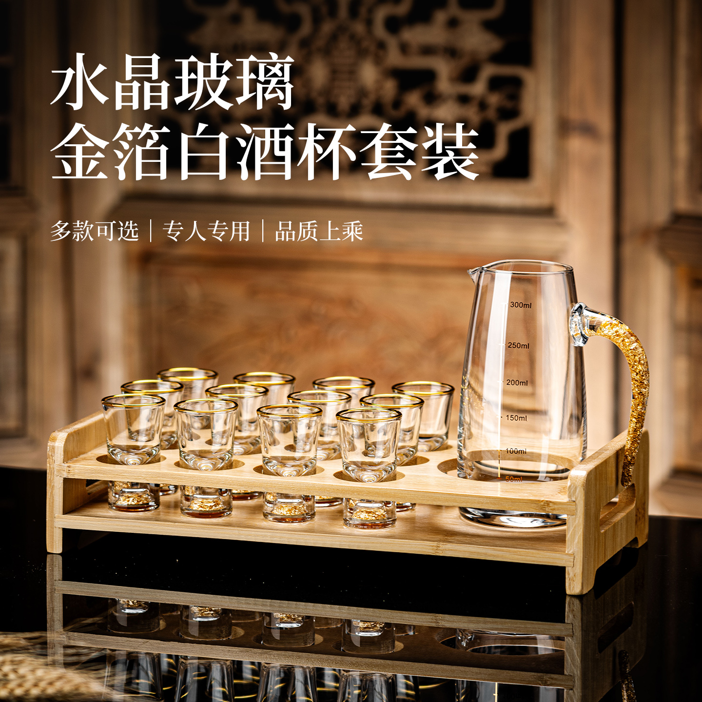 水晶金箔白酒杯套装家用分酒器