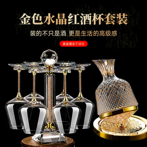 高档金钻石水晶红酒杯醒酒器套装
