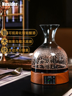 智能电动雾化醒酒器红酒酒具水晶红酒远实木底座快速自动醒酒