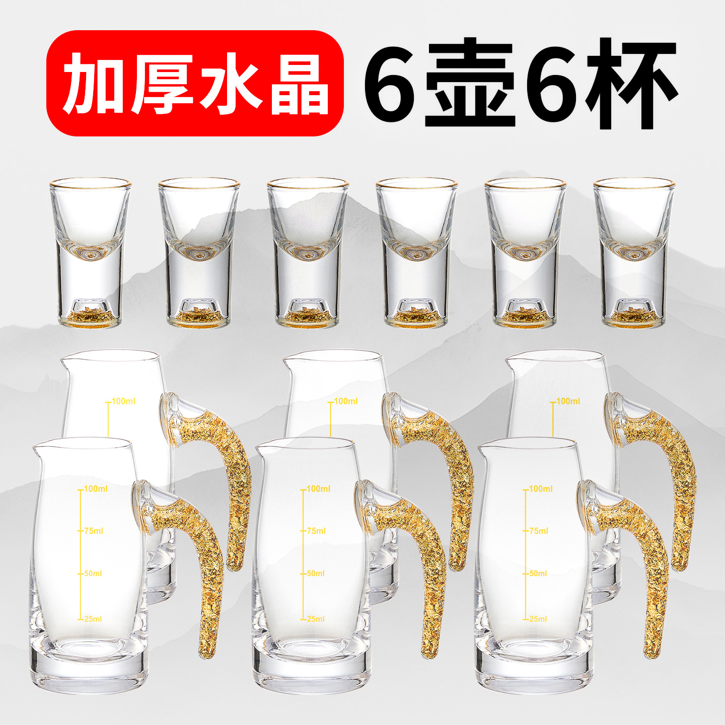 水晶金箔白酒杯套装家用小号