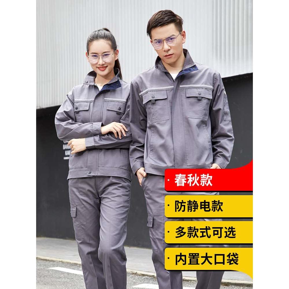 正品春秋季长袖款工作服外套装男士耐磨工地汽修厂车间劳保服装上