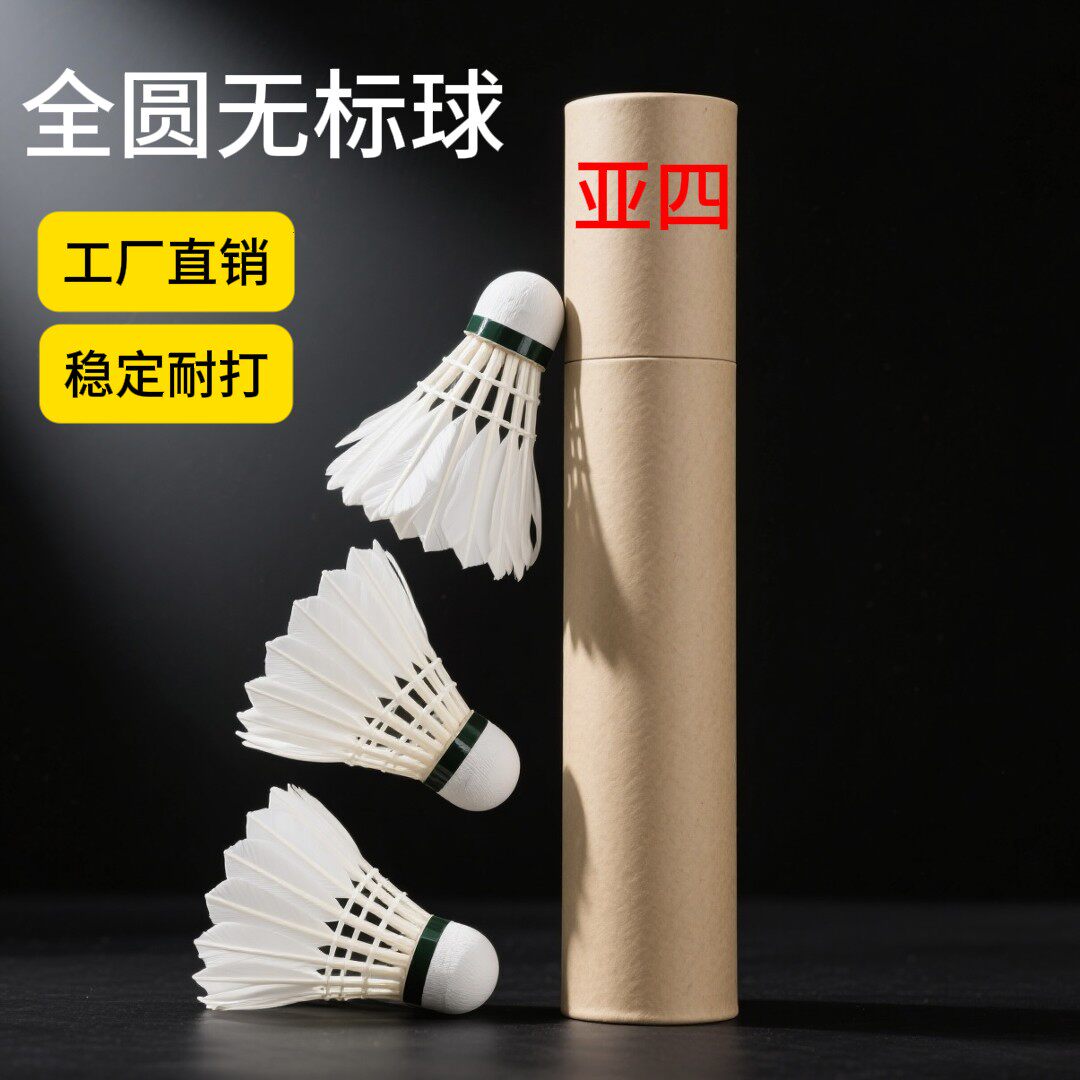 耐打无标羽毛球飞行稳定鸭鹅毛防风室内外训练比赛球俱乐部专用球