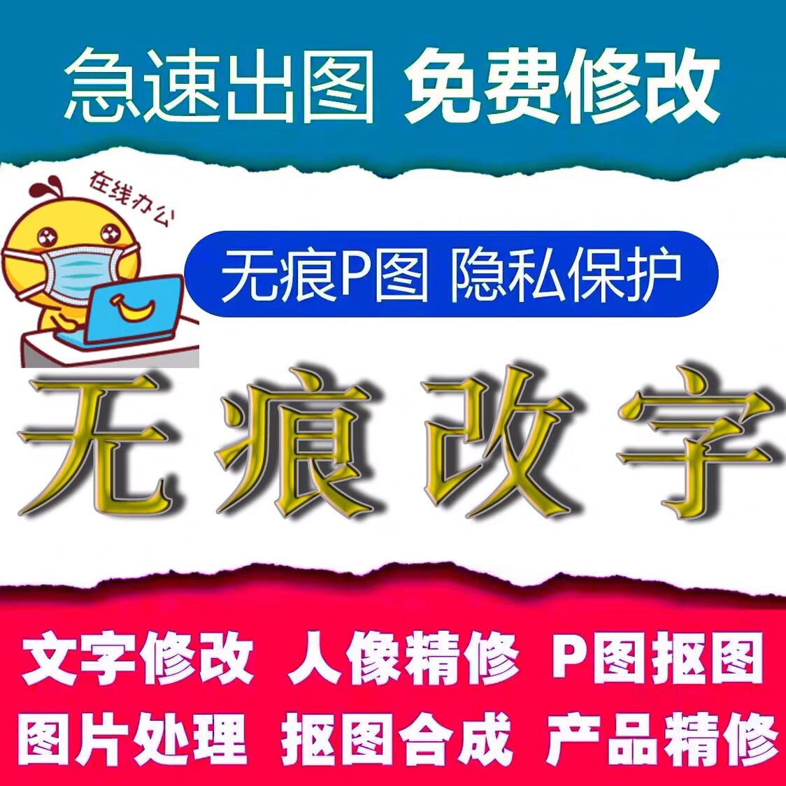 专业p图修图ps无痕修改数字照片去水印logo设计图片处理ps修图p图