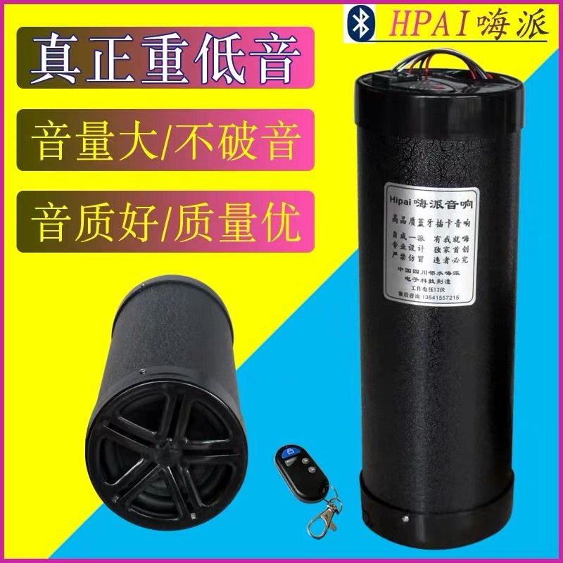 新款嗨派音响摩托车电动车低音炮防水蓝牙音箱12v车载重低音改装