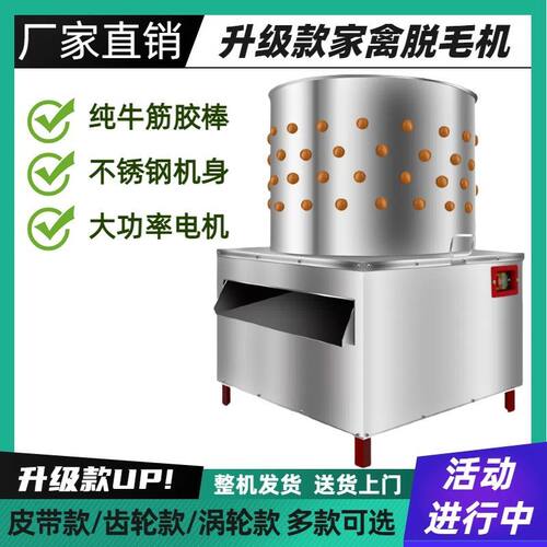 家禽脱毛机商用杀鸡鸭鹅拔毛机神器小型全自动褪毛机不锈钢去毛机