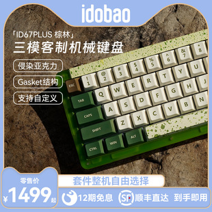 idobao 机械键盘金属客制化可自定义RGB无线三模蓝牙热插拔锂电