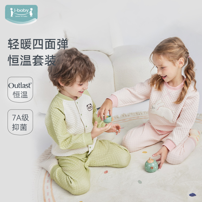 ibaby空气层恒温儿童家居服