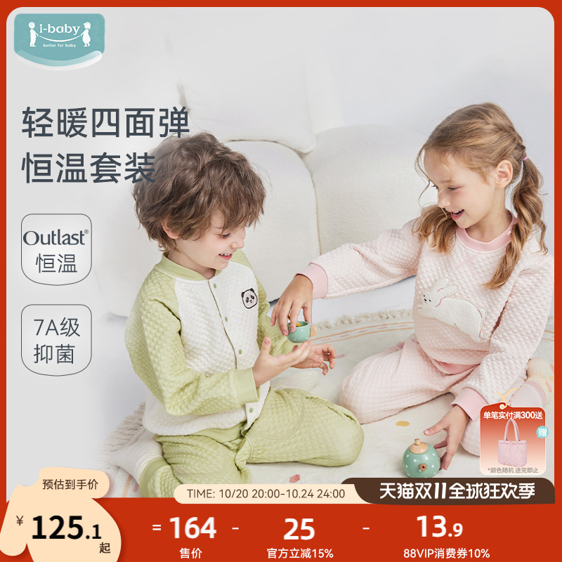 ibaby空气层恒温儿童家居服