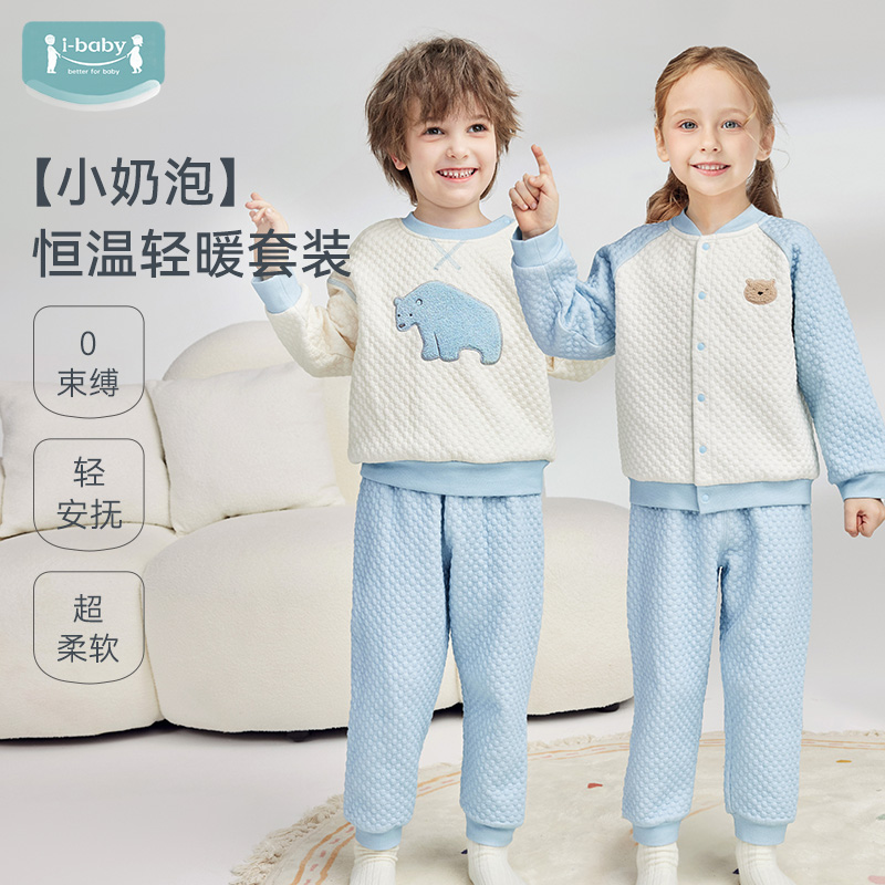 ibaby×outlast太空科技保暖恒温儿童家居服睡衣套装宝宝保暖内衣