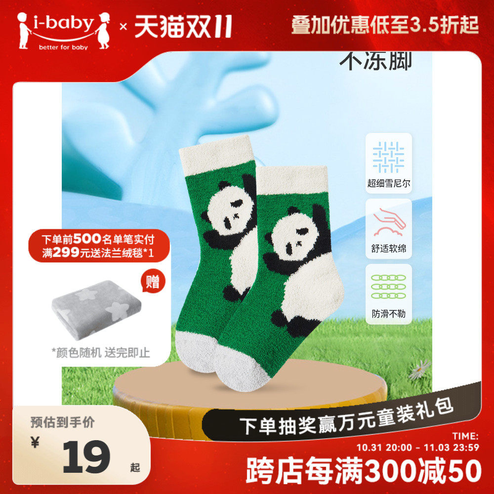 ibaby儿童男女童恒温袜子 宝宝学步袜婴儿幼童卡通棉袜怎么样,好用不?