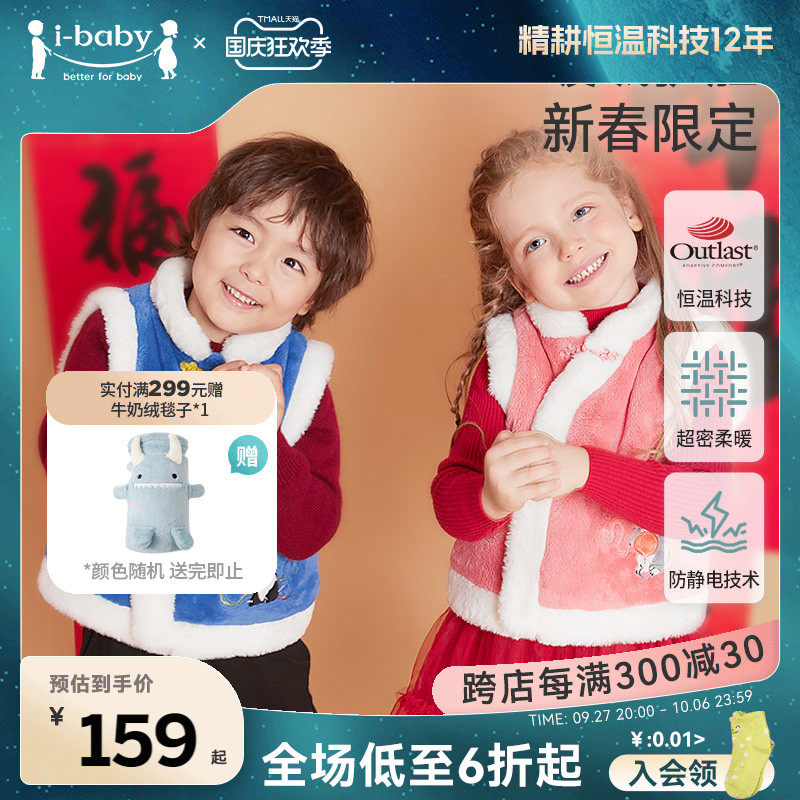 ibaby恒温抗静电牛奶绒马甲国风斜开襟绣花款恒温室内保暖高性价比高么？