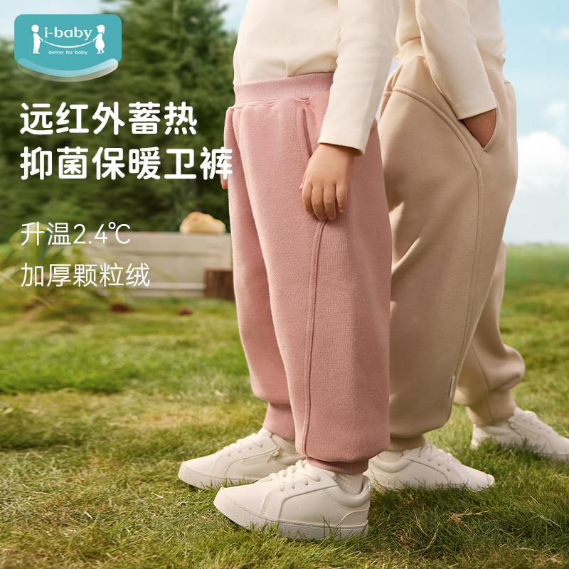 ibaby卫裤卫衣儿童保暖秋冬