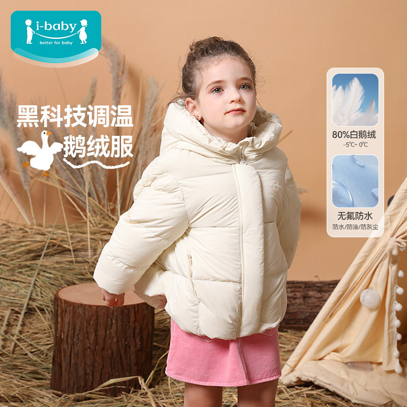 【年货节】ibaby宝宝羽绒服男童保暖外出服白鹅绒服女童组合TK