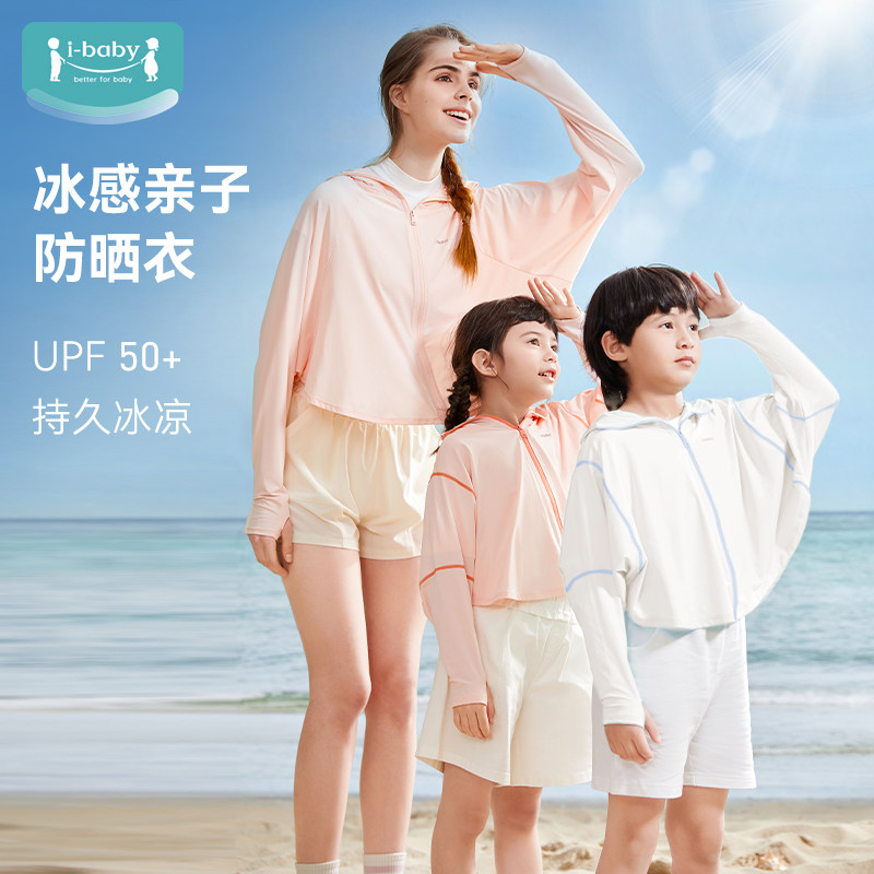 ibaby儿童防晒衣男童宝宝长袖防晒服女童斗篷亲子外套