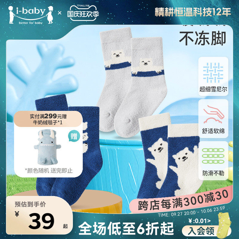 ibaby儿童男女童恒温袜子 宝宝学步袜婴儿幼童卡通棉袜高性价比高么？