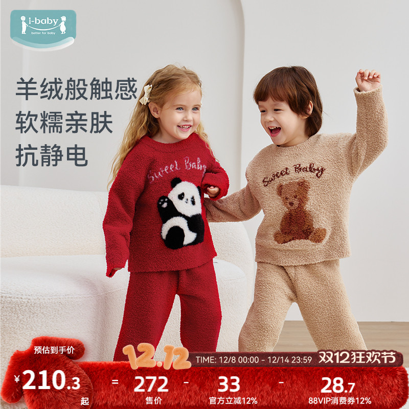 ibaby半边绒儿童睡衣家居服男女童宝宝睡衣2025新款秋冬抗静电a类
