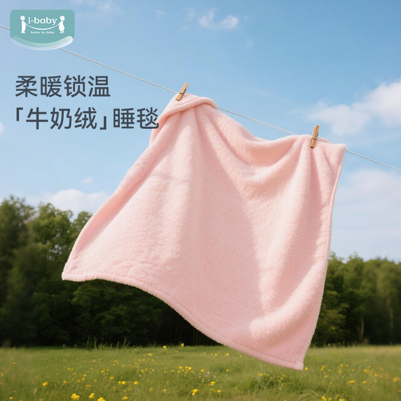 ibaby牛奶绒毯子儿童盖毯