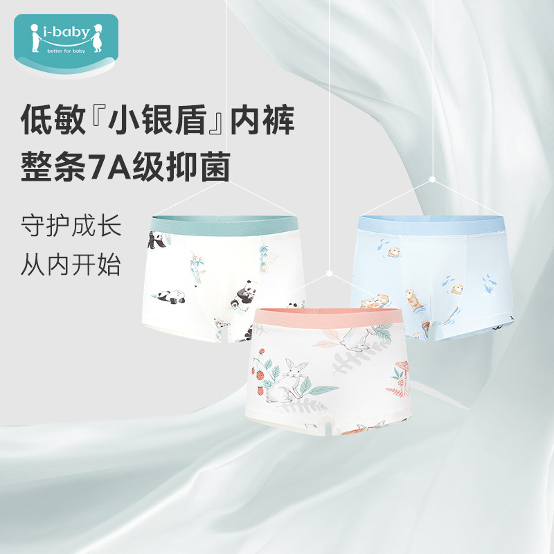 【蜜蜂心愿社】ibaby宝宝儿童内裤3条装10A抑菌a类安全平角裤抗菌,童装/婴儿装/亲子装,内裤,淘宝优惠券,粉丝福利购,淘宝优惠卷