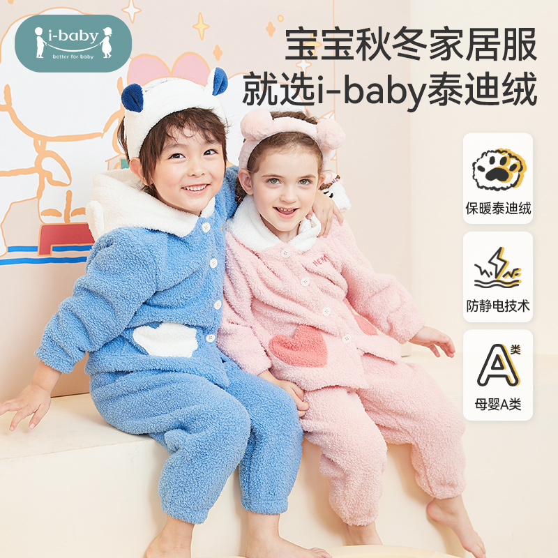 ibaby&奈娃儿童家居服男童睡衣女童春秋居家衣服牛奶绒亲子