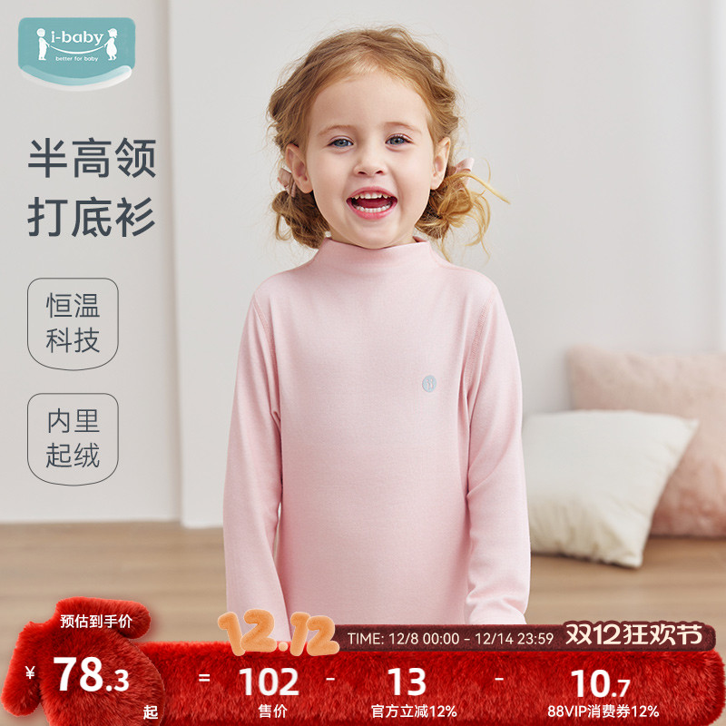 ibaby儿童长袖T恤男女童秋冬装上衣半高领打底保暖衫A类2025新品