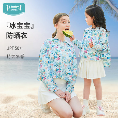 ibaby儿童防晒衣UPF50+