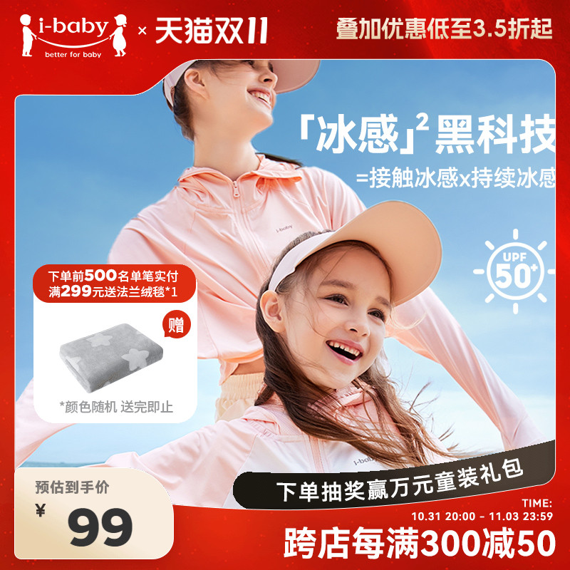 ibaby儿童防晒衣男童婴儿宝宝冰丝防晒服透气凉感斗篷外套亲子