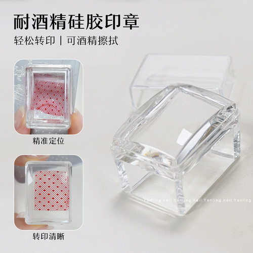 燕翎可擦洗硅胶转印章美甲工具
