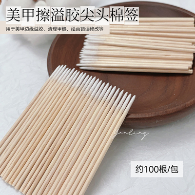 燕翎美甲工具尖头清洁棉签