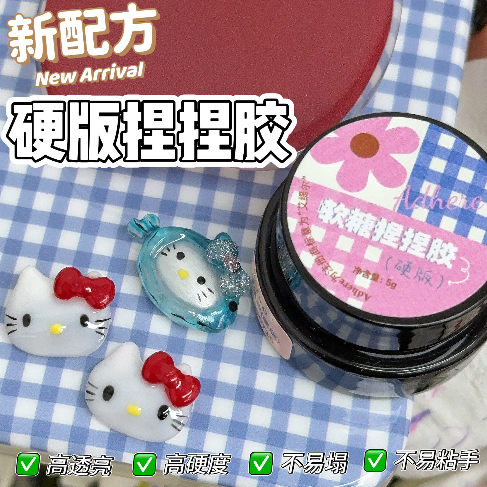 燕翎甲油胶软糖捏捏胶硬版造型胶图片