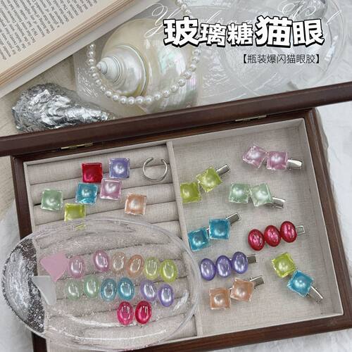 燕翎玻璃糖猫眼甲油胶硬糖美甲胶