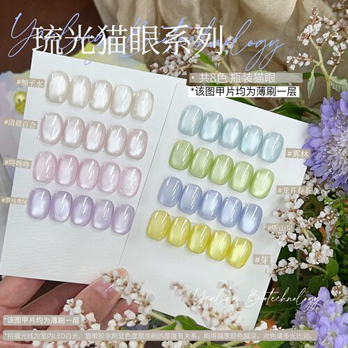 燕翎甲油胶琉光猫眼胶罗马鸢尾