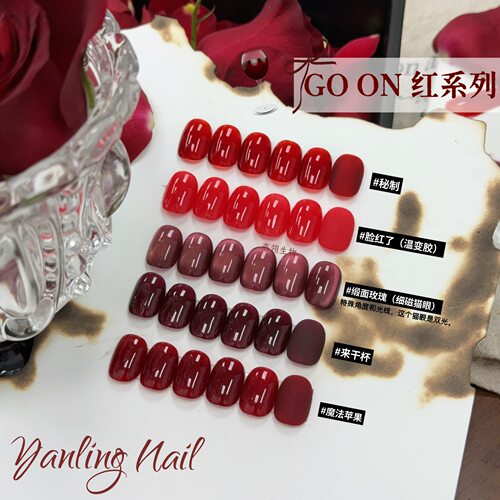 燕翎甲油胶goon系列红色甲油胶