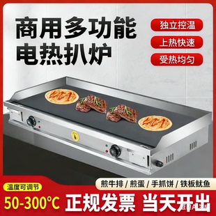 商用电扒炉铁板烧摆摊炒房烤冷面机器手抓饼牛排鱿鱼煎锅汉堡铁板