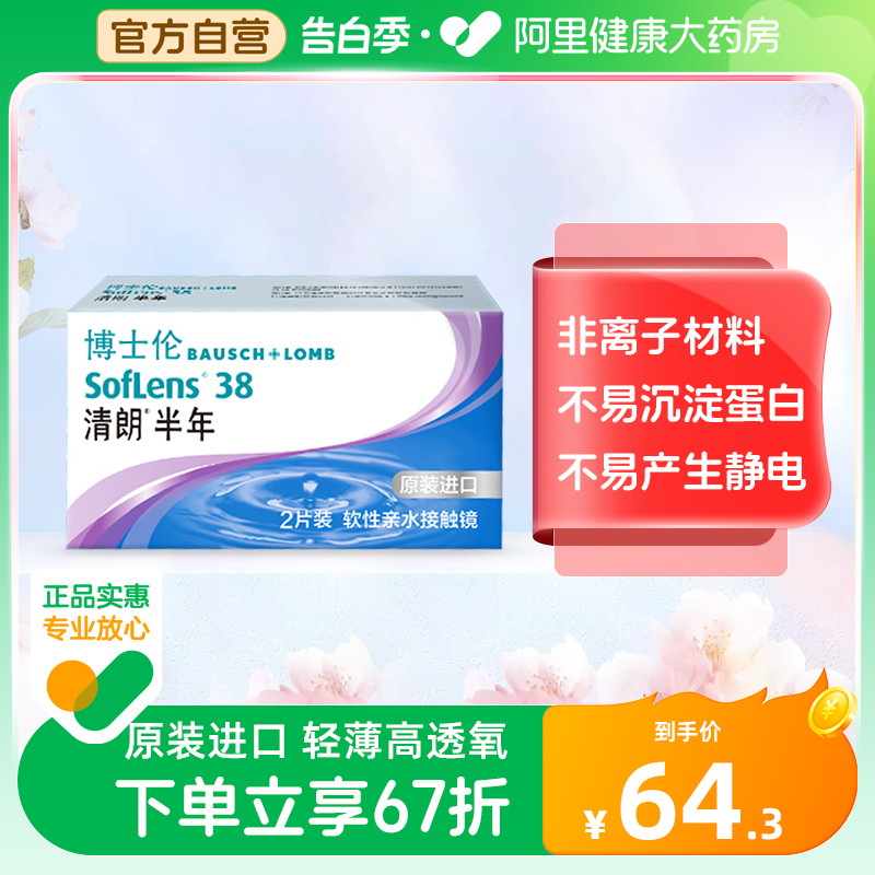 博士伦隐形眼镜半年抛清朗半年抛隐形眼镜男近视官方旗舰店官网