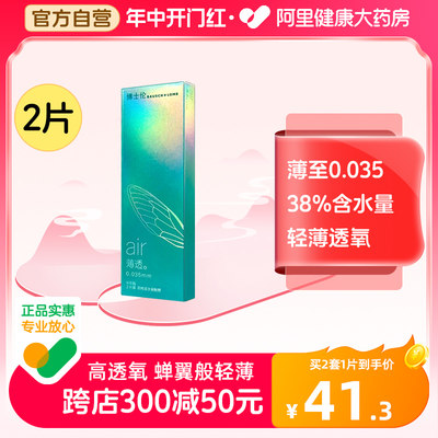 博士伦air薄透隐形眼镜半年抛2片透明近视眼镜6月抛官方官网正品