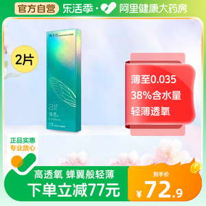 博士伦air薄透隐形眼镜半年抛2片透明近视眼镜6月抛官方官网正品