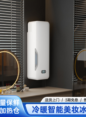 新款大容量智能美妆冰箱护肤品收纳面膜加热器口红专用保鲜冷藏