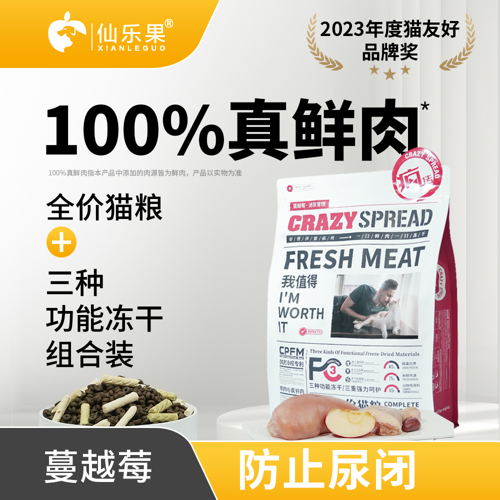 【仙乐果疯传】猫粮蔓越莓鸡肉泌尿管理鲜肉冷榨全价全龄官方正品