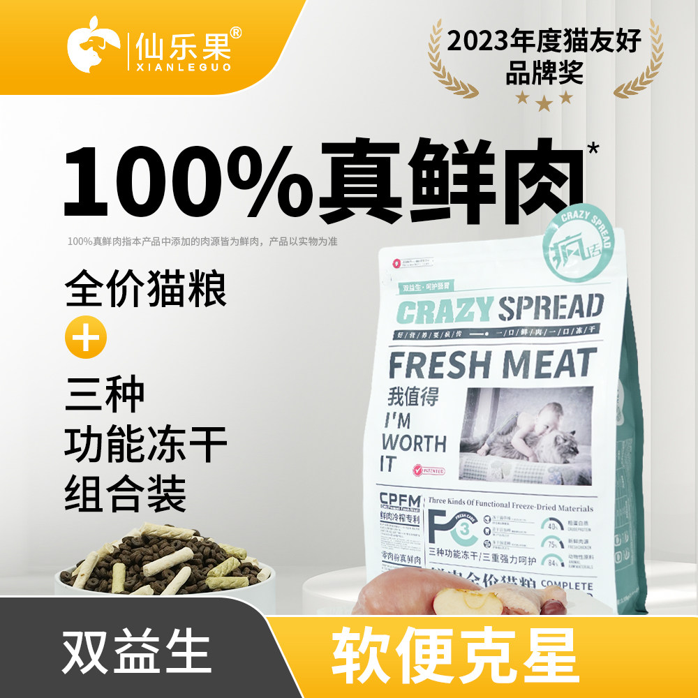 【仙乐果疯传】猫粮双益生鸡肉呵护肠胃鲜肉冷榨全价全龄官方正品,宠物/宠物食品及用品,猫全价膨化粮,淘宝优惠券,粉丝福利购,淘宝优惠卷