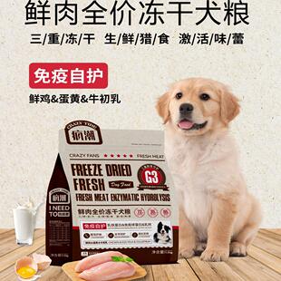 【仙乐果疯潮】狗粮免疫自护鸡肉鲜肉三拼冻干全价试用装官方正品