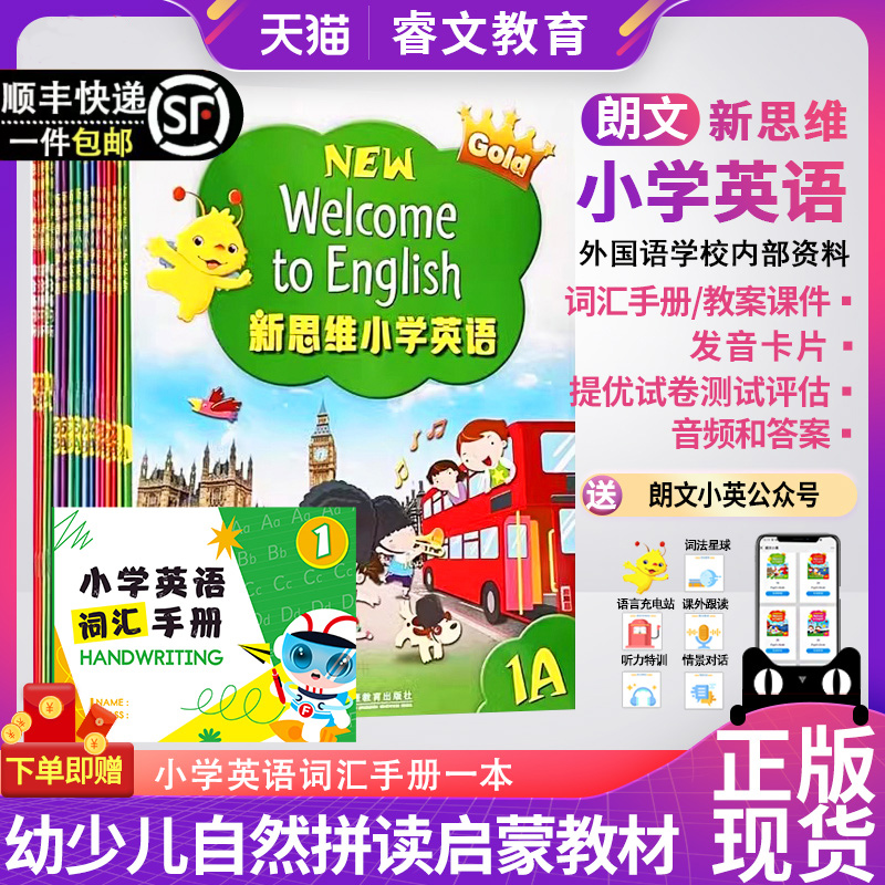 新版朗文新思维小学少儿英语教材