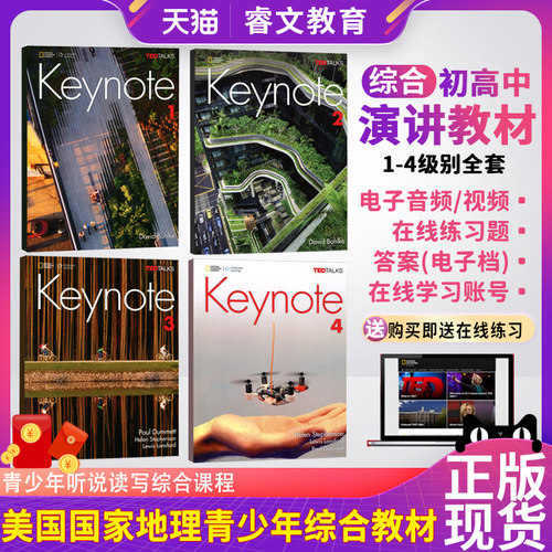 KeynotewithOnline1-4教材