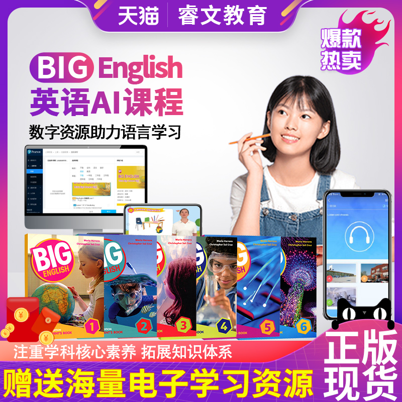 新版bigenglish线上