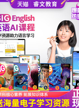 新版bigenglish线上