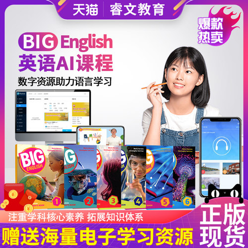 新版bigenglish线上
